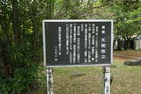 筑後 福島城の写真