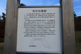 加賀 加賀藩 寺中台場の写真