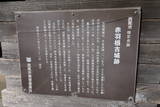 三河 赤羽根城の写真