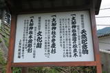 美濃 前田砦の写真