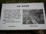 陸奥 宮沢遺跡の写真