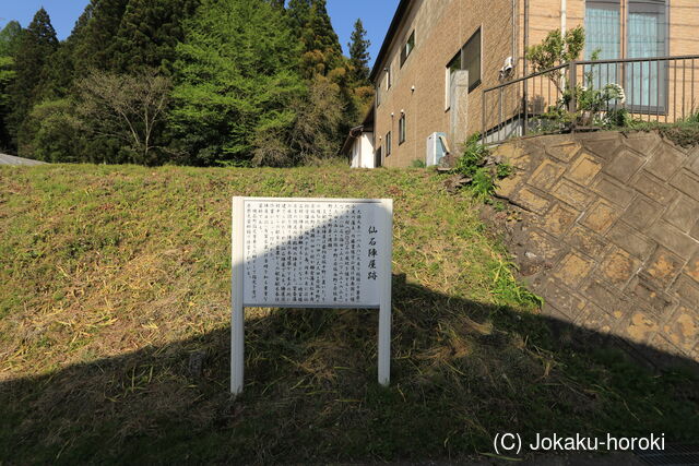 陸奥 小見川藩 仙石陣屋の写真