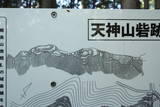 近江 天神山砦の写真