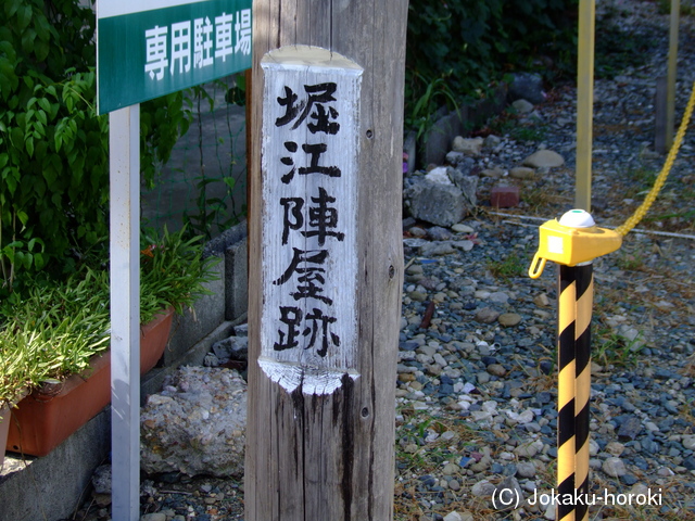 遠江 堀江陣屋の写真