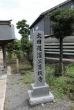 太田道灌墓所(大慈寺)の写真