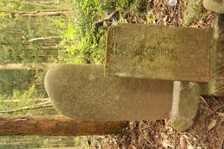 田村清顕の墓の写真