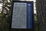 仁科五郎盛信の墓の写真