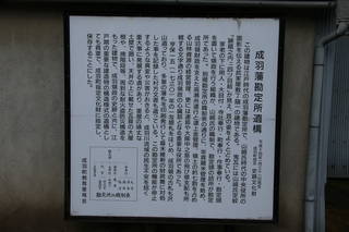 成羽藩勘定所遺構の写真