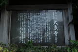 東香山 大乗寺の写真