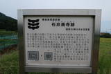 石井廃寺の写真