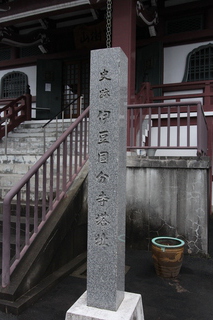 伊豆国分寺の写真