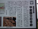 甲斐国分尼寺の写真