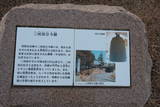 三河国分尼寺の写真