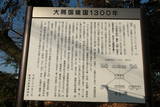 大隅国府の写真