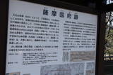 薩摩国府の写真