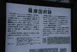 薩摩国府の写真