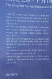 下野国府の写真