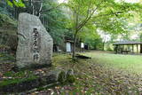安芸 尼子屋敷の写真