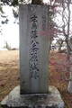 安芸 八条原城の写真