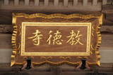 安芸 祝屋城の写真
