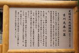安芸 吉川元春館の写真