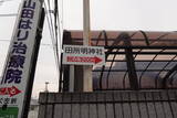 安芸 国庁屋敷の写真