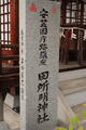 安芸 国庁屋敷の写真