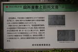 安芸 国庁屋敷の写真