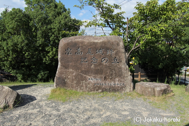 安芸 宗高尾城の写真