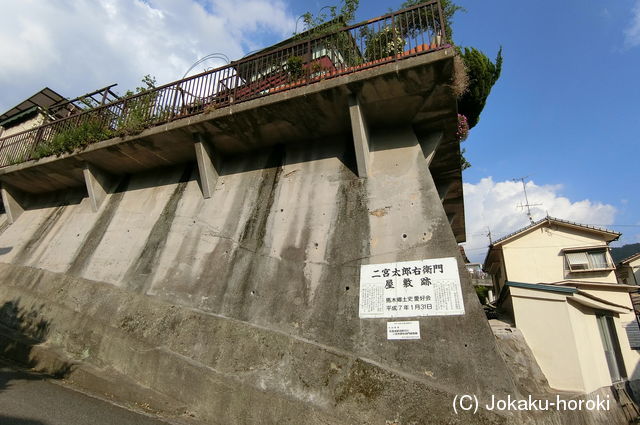 安芸 二宮就辰屋敷の写真