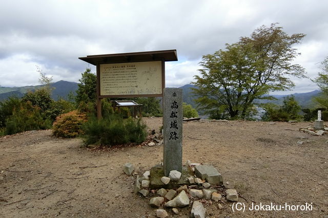 安芸 高松山城の写真