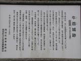 安芸 牛首城の写真