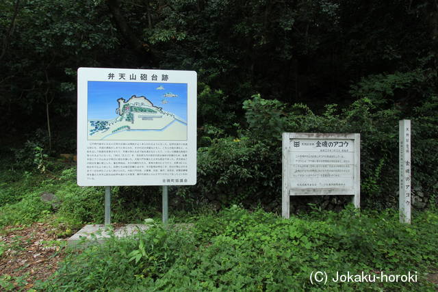 阿波 徳島藩 弁天山砲台の写真