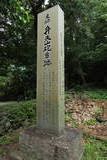 阿波 徳島藩 弁天山砲台の写真