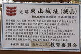 阿波 東山城の写真