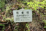 阿波 東山城の写真