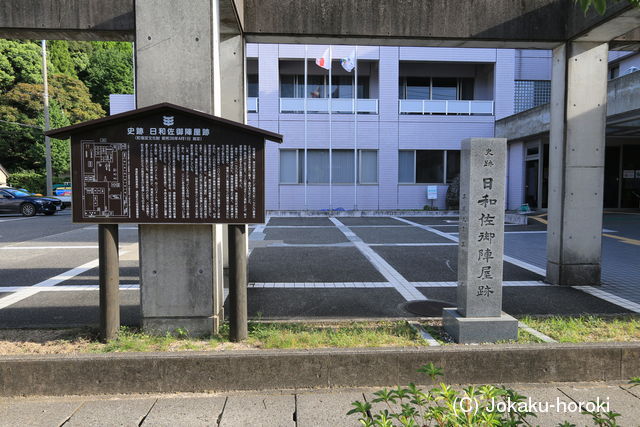 阿波 日和佐陣屋の写真