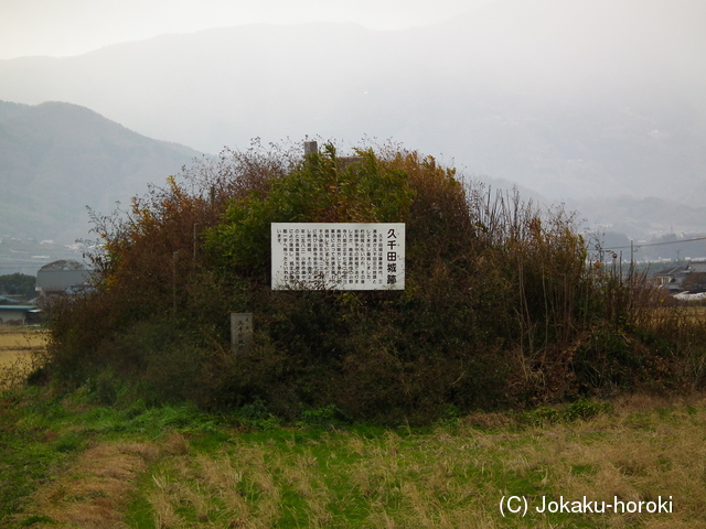 阿波 久千田城の写真