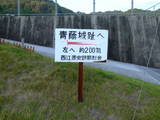 備中 青蔭城の写真