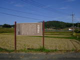 備中 野山城(古和田城)の写真