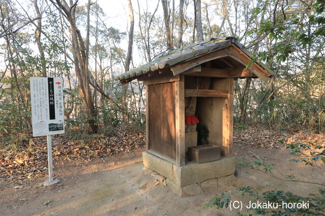 備中 すくも山城(井原市)の写真