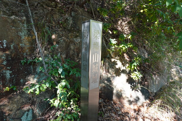 備中 梁場山城の写真