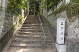 備後 王子山城の写真