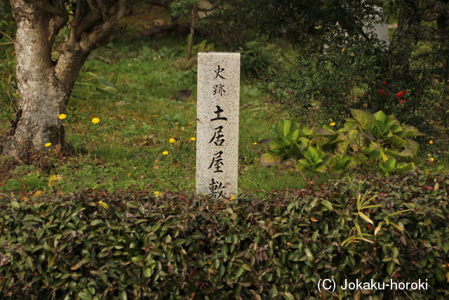 備後 松本土居屋敷の写真