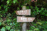 豊後 烏帽子岳城(大分市)の写真