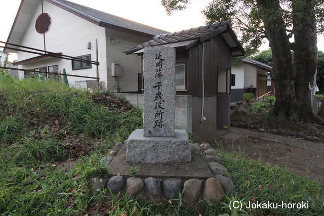 豊後 延岡藩千歳役所の写真