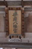 豊後 吉広城の写真
