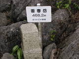 豊前 香春岳城の写真