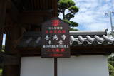 豊前 時枝陣屋の写真