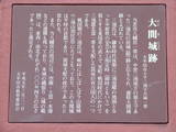 筑後 大間城の写真